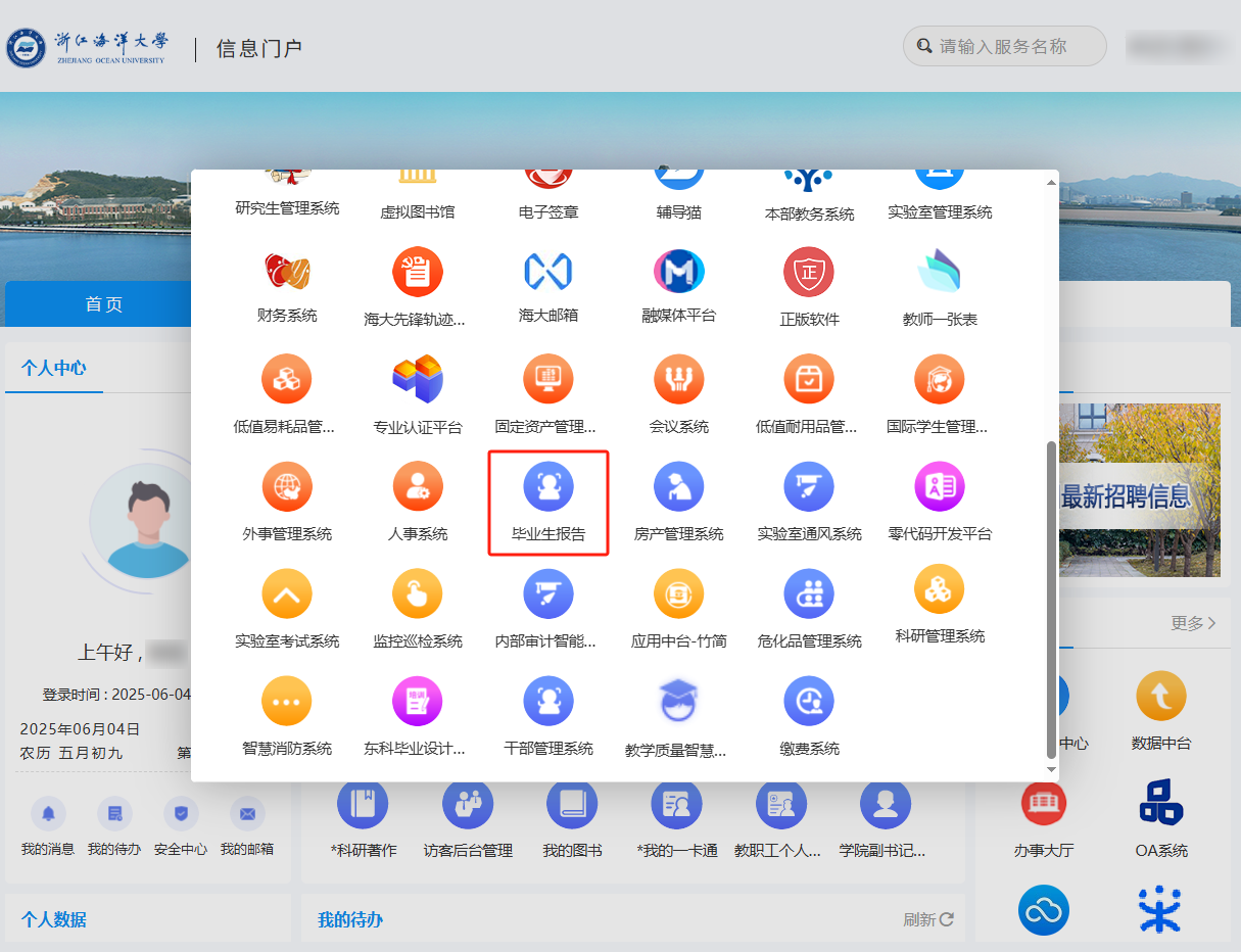 信息门户入口.png