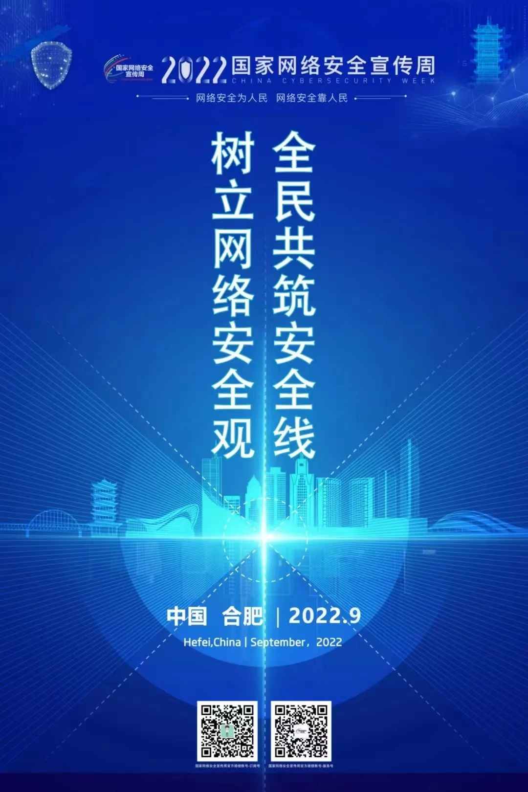 2022网络安全宣传周2.jpg