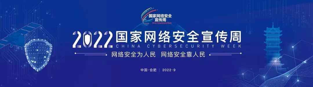 2022网络安全宣传周1.jpg
